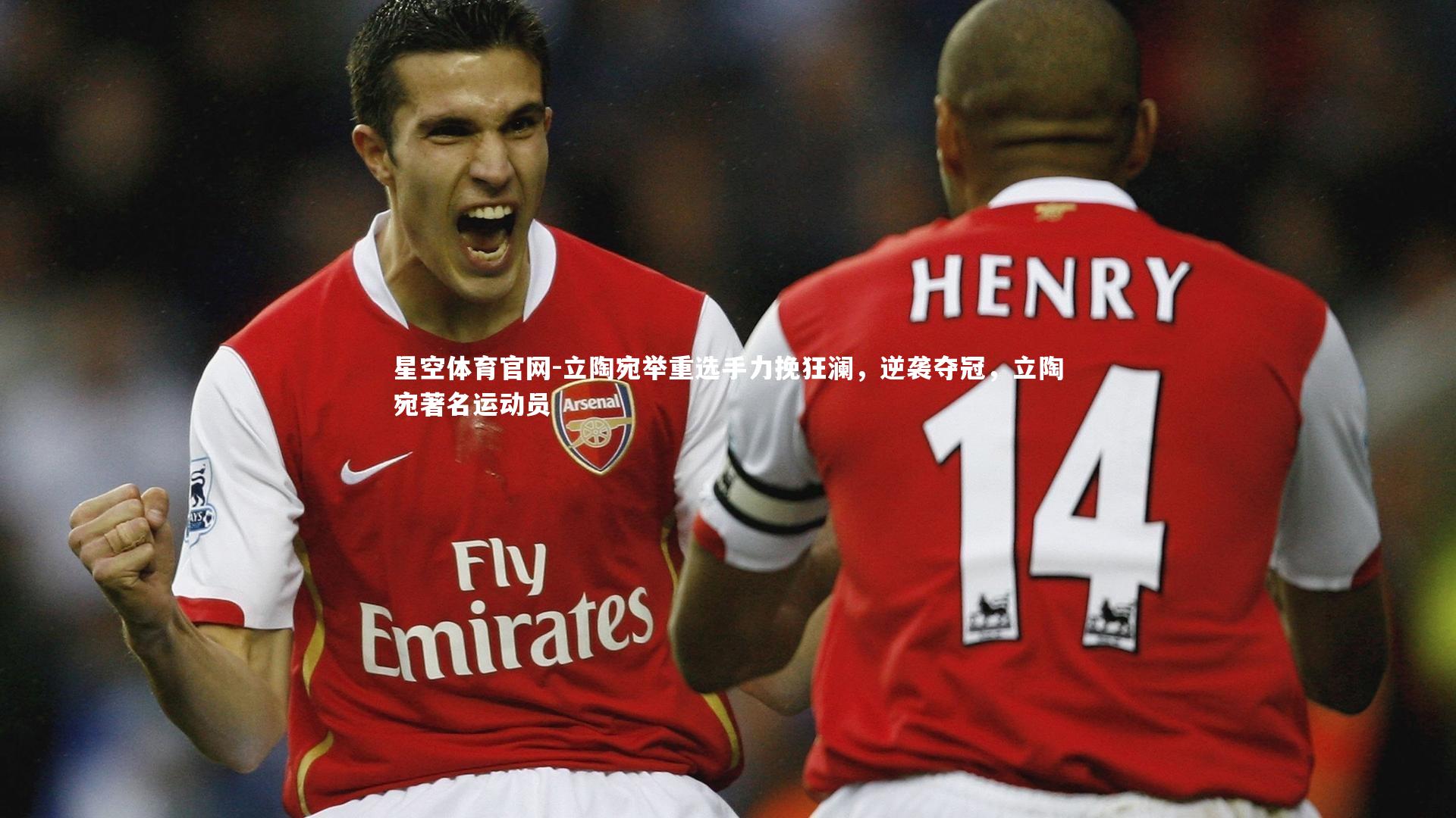 星空体育官网-立陶宛举重选手力挽狂澜，逆袭夺冠，立陶宛著名运动员