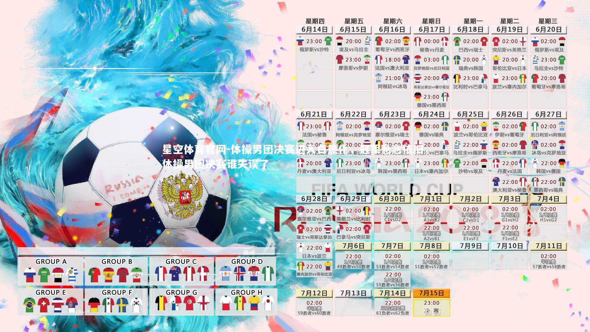 星空体育官网-体操男团决赛进入白热化，冠军悬念依旧，体操男团决赛谁失误了