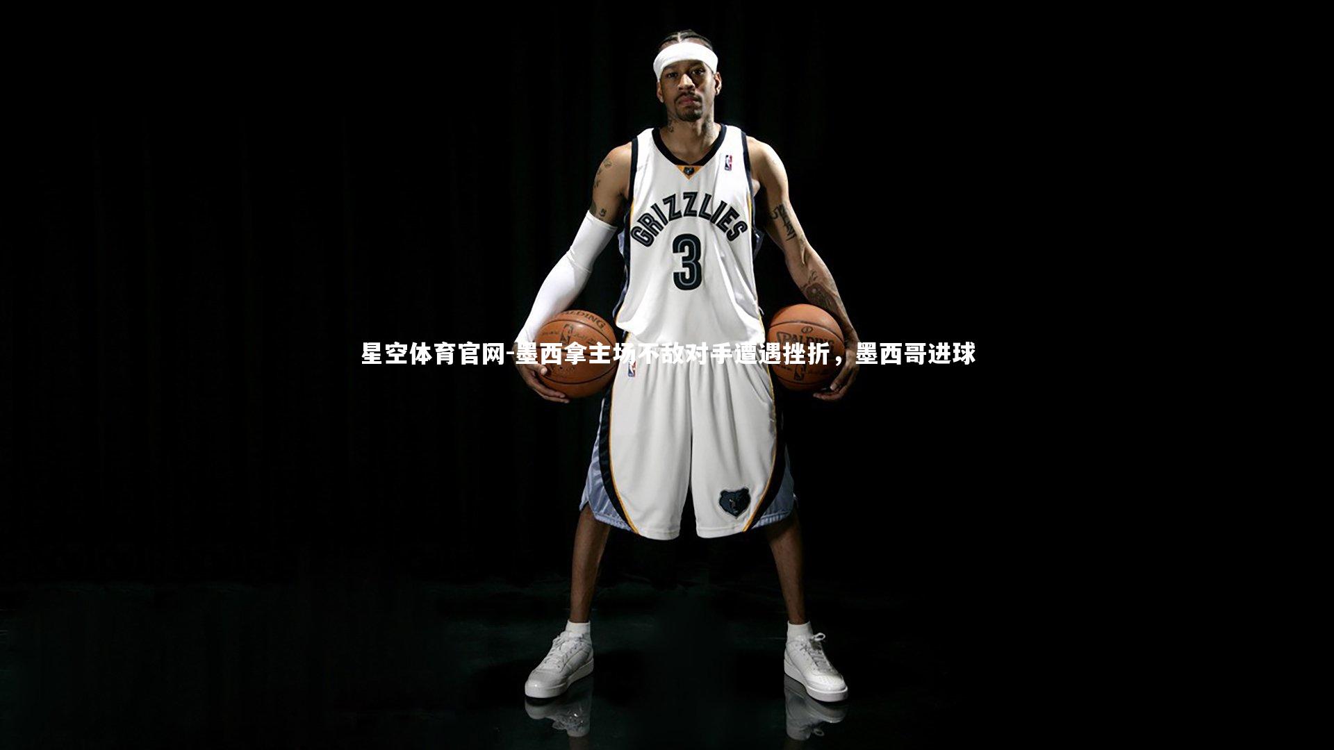 墨西拿主场不敌对手遭遇挫折，墨西哥进球