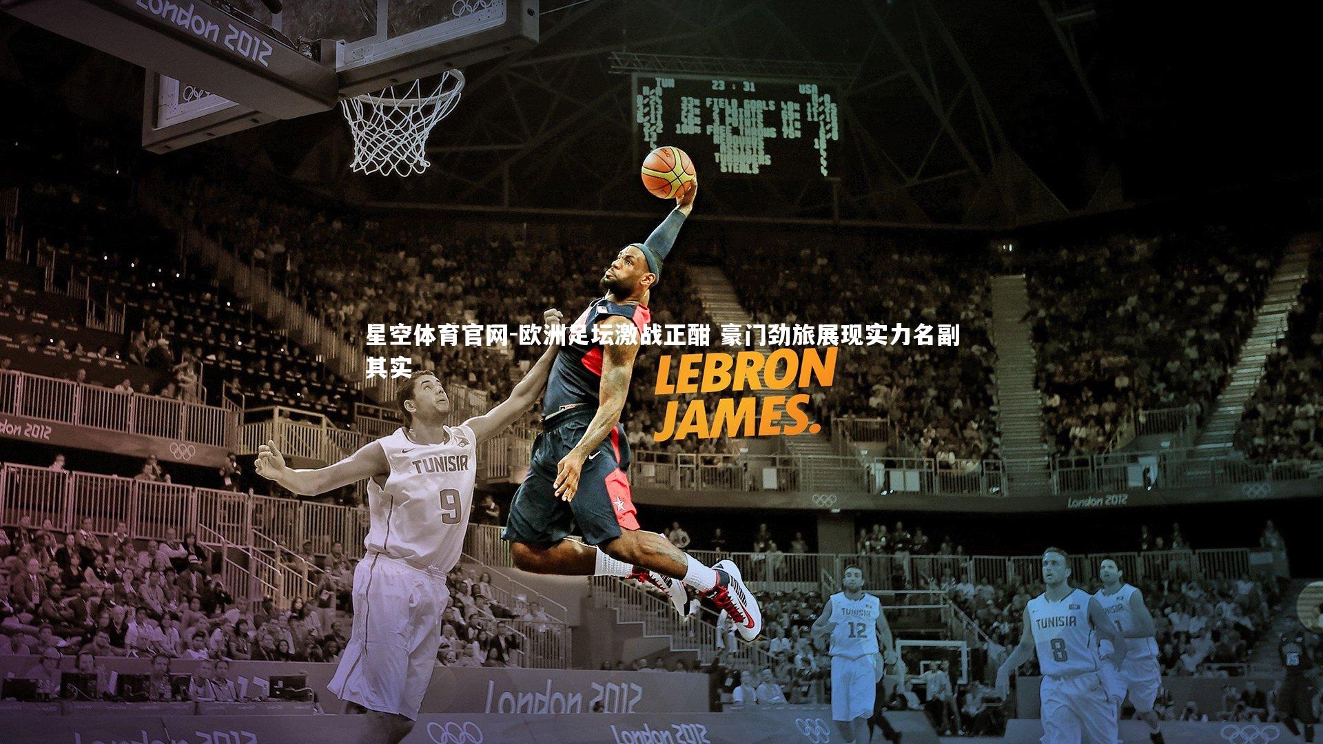 星空体育官网-欧洲足坛激战正酣 豪门劲旅展现实力名副其实