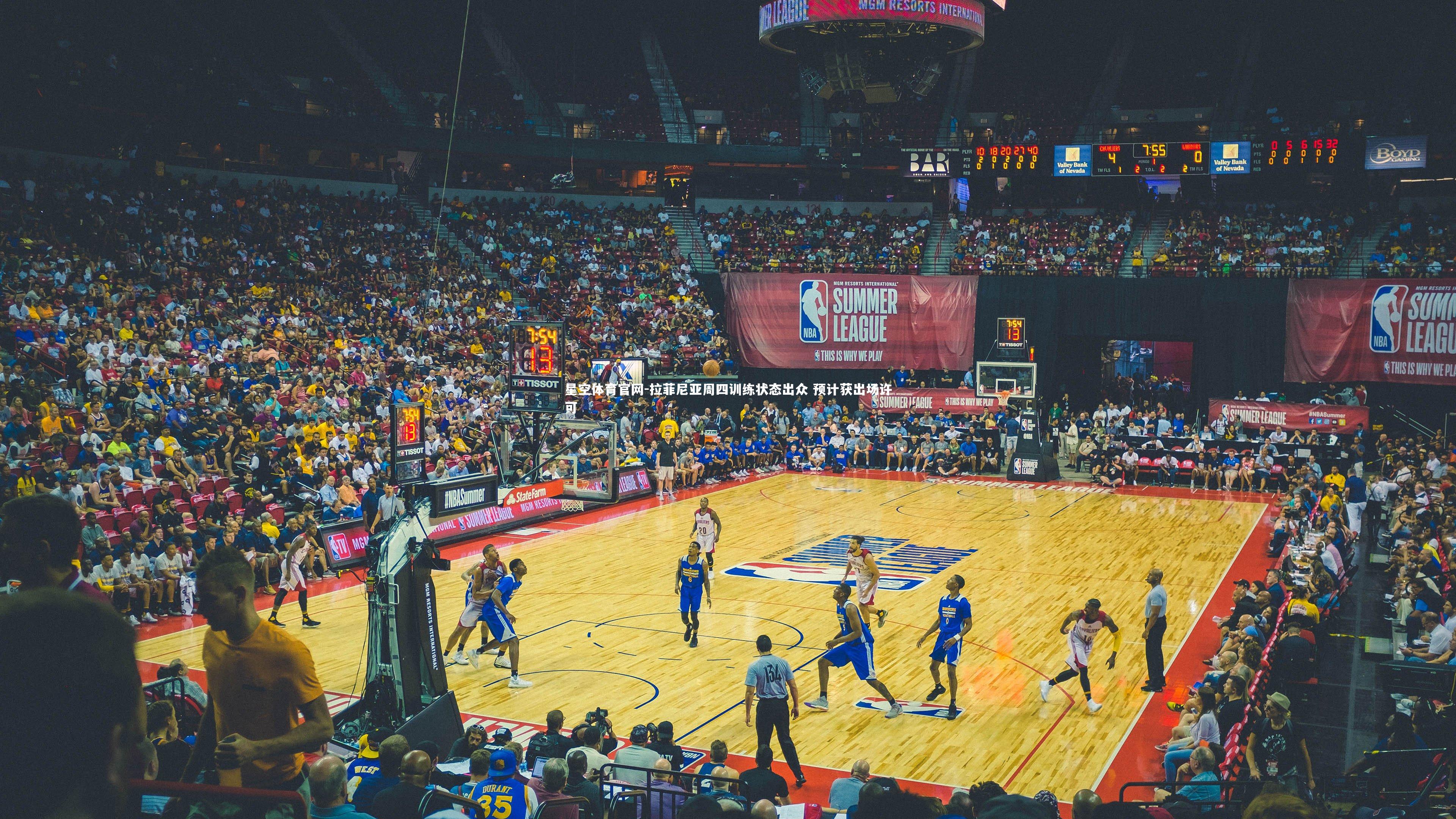 星空体育官网-拉菲尼亚周四训练状态出众 预计获出场许可